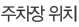 ������ ��ġ