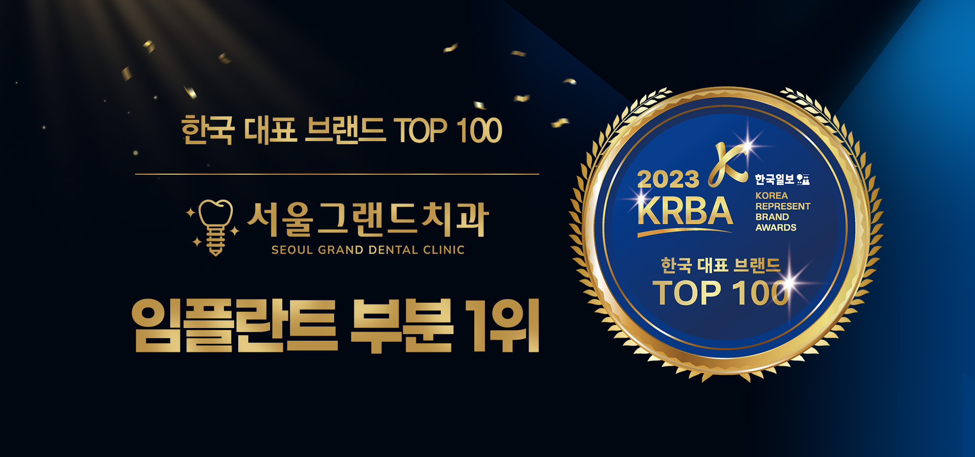 2023 �ѱ� ��ǥ �귣�� TOP 100 ���ö�Ʈ �κ� 1�� ����׷���ġ��